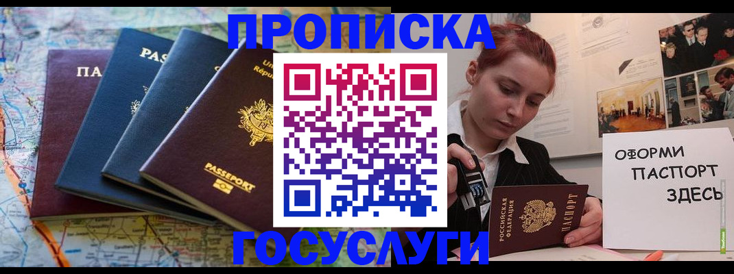прописка гарантия в Курчатове