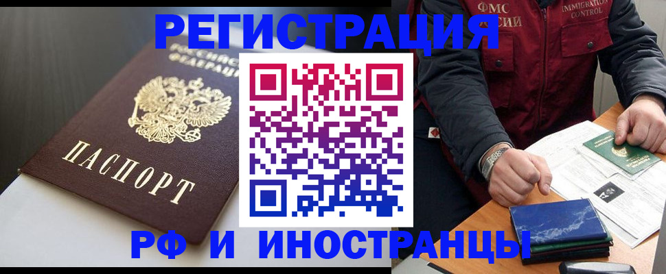 прописка штамп в Курчатове